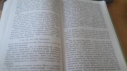 Станционный смотритель.Написать выборочное изложение по фото снизу.план Смлренная,но опрятная обител