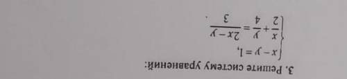 решите систему уравнений x-y=1 x/2 +y/4=2x-y/3​