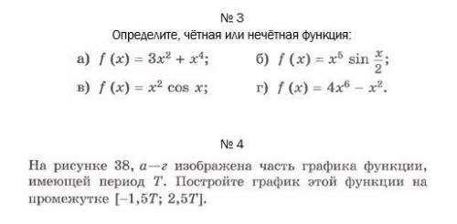 Задания во вложениях. № 1 Найдите область определения функции № 2 Напишите промежутки возрастания и