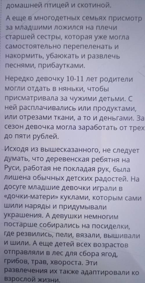 Прочитай текст, укажи строчку с Ключевыми словами.Посмотреть текствоспитание детей, плечи матери, не