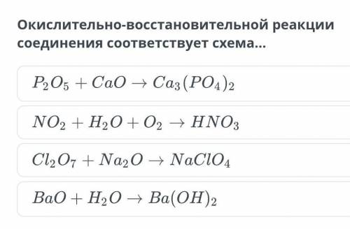 Окислительно-восстановительной реакции соединения соответствует схема...​