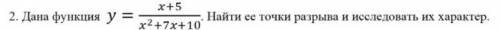 Дана функция Найти ее точки разрыва и исследовать их характер.