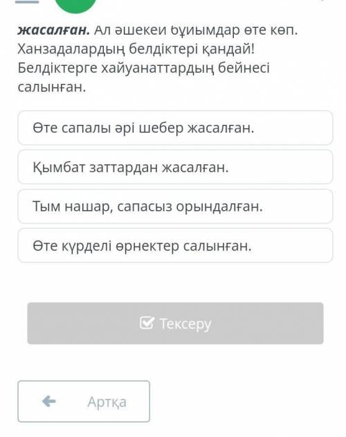 Мәтінде қарамен берілген сөйлем мағынасын болымсыз мағынаға айналдыр. Бекзат: Ата, мен бүгін мұражай