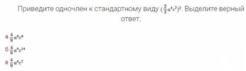 Приведите одночлен к стандартному виду