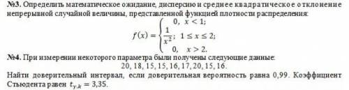 №3. Определить математическое ожидание, дисперсию и среднее квадратическое отклонение непрерывной сл