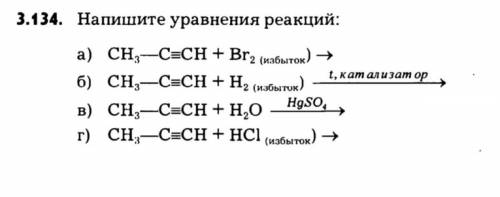 Напишите уравнения реакций. 10 класс