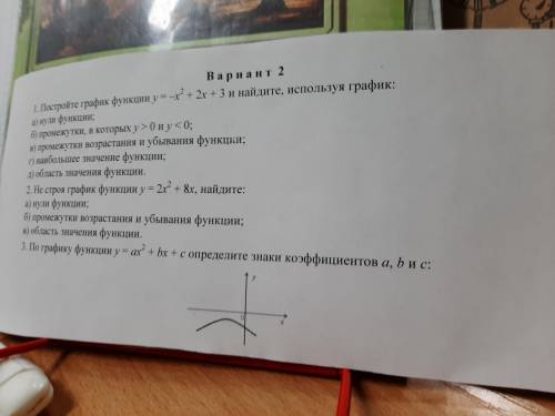 По графику функции y=ax²+bx+c определите знаки коэффициентов a, b и c