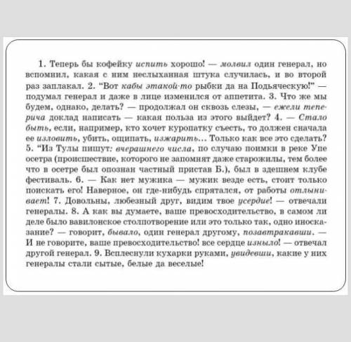 Прочитайте предложения. Объясните значения выделенных слов. Как они характеризуют речь генералов?Поч