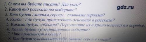 Составить рассказ 120 слов по вопросному на любую тему( ) быстрее