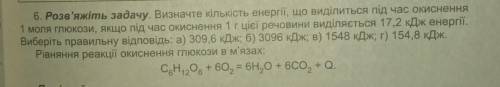 6. Розв'яжіть задачу. Визначте кількість енергії, що виділиться під час окиснення 1 моля глюкози, як