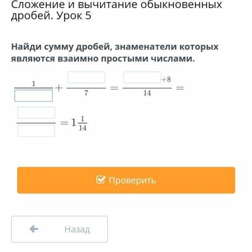 Найди сумму дробей, знаменатели которых являются взаимно простыми числами. Билим ленд вот наверху во