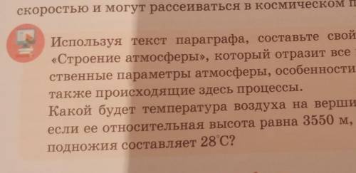 Используя текст параграфа, составьте свой оригинальный постер«Строение атмосферы», который отразит в