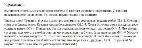 ОЧЕНЬ Упражнение 1. Выпишите отдельными столбиками глаголы 1) глаголы условного наклонения, 2) глаго