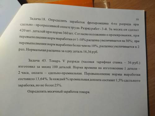 решить задачи по экономике и организации