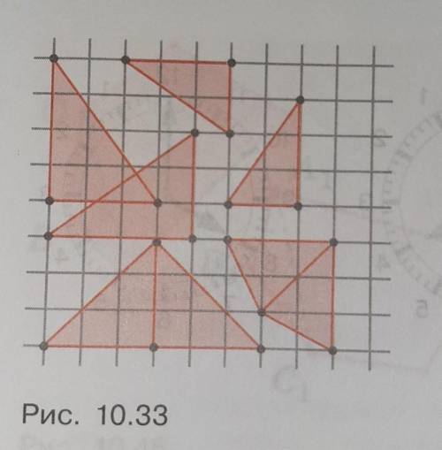 Сколько пар равных треугольников на рино сунке 10.33? По какому признаку можно утвер-ждать, что они