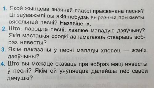 ответить на вопросы, такст называется А у суботу проци нядзели ​