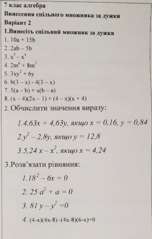 7 клас алгебра Винесення спільного множника за дужки Вaрiант 2 1.Винесіть спільний множник за дужки