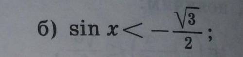Решите неравенства тема: решение простейших тригонометрических неравенствОБЯЗАТЕЛЬНО должно быть чер