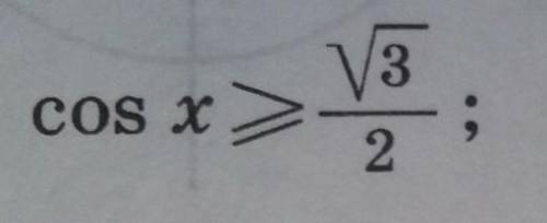Решите неравенства тема: решение простейших тригонометрических неравенствОБЯЗАТЕЛЬНО должно быть чер