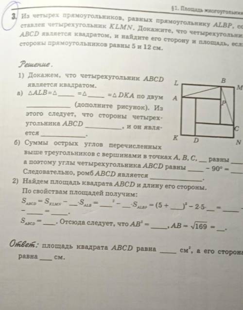 эти треугольник прямоугольный равных прямоугольника A и B составляет четырёхугольник klmn Докажите ч