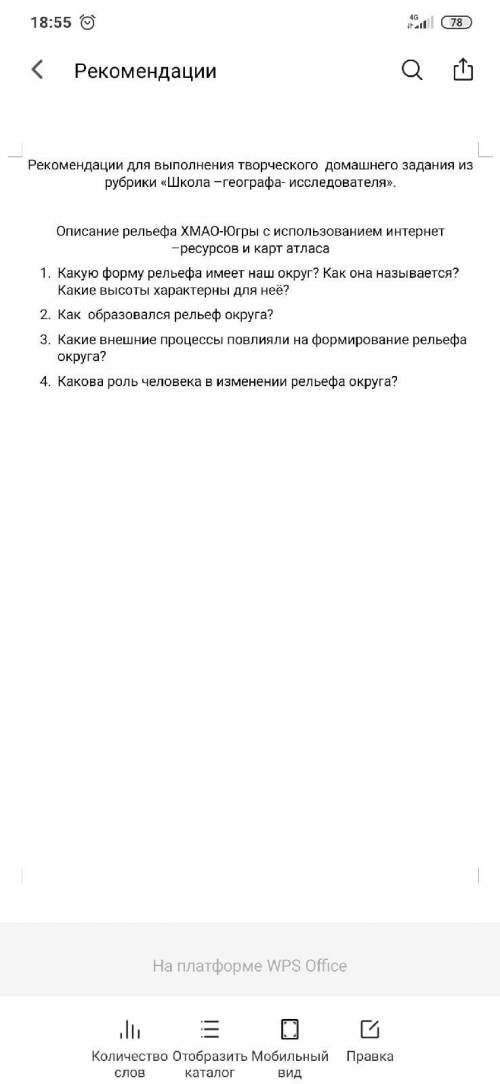 ответить на вопросы, про ханты-мансийский-автономный округ