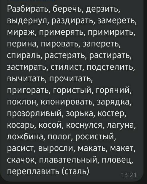 распределите слова на 3 групы с чередующей гласной, с проверяемой гласной и с непровкряемой гласной