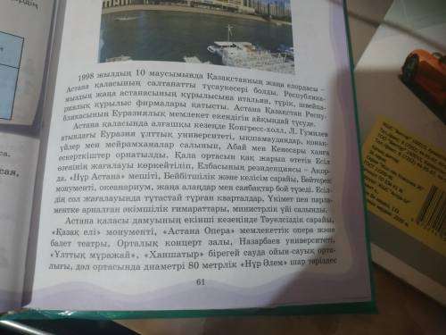 Көмек керек катты 15б берем қазақ тілі: 62бет 6тапсырмаМәтіннен неологизмдерді анықтап төменгі класт