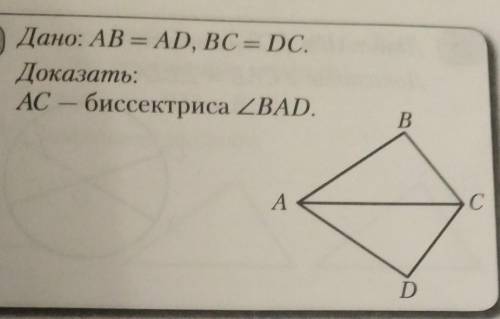 Дано: угол ABD = угол ADB, угол CBD = угол CDB.Доказать: ∆ АВС = ∆ АDC.​