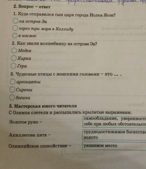 Литература мифы древней Греции об аргонавтах куда отправился сын царя города Иолка Ясон ​