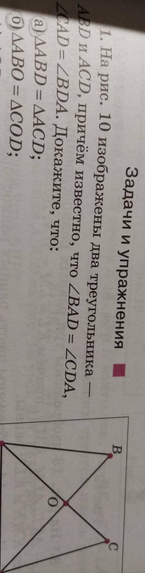 на рисунке 10 изображены два треугольника ABD и ACD причём Известно что угол BAD равен углу CDA, уго