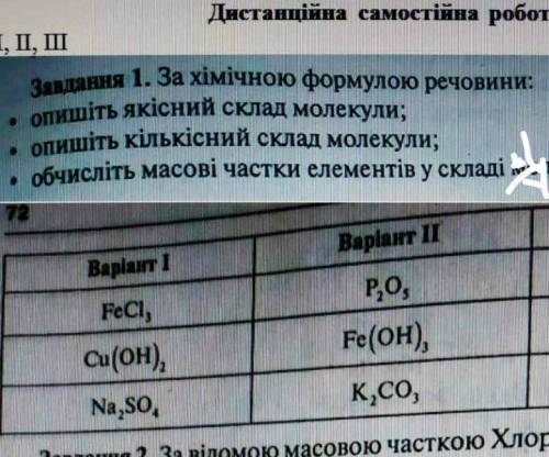 задание 3 отчислить масови частки елементив у склади молекулы цией речовины​