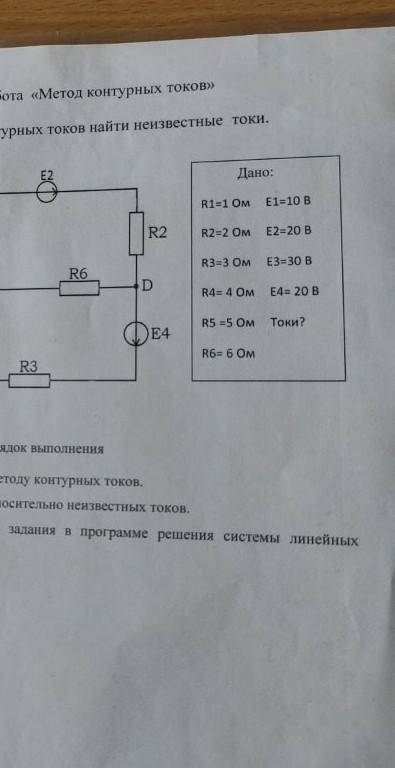 Метод контурных токов потом ещё дам​