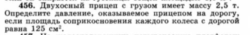 Физика 6 класс номер 456​