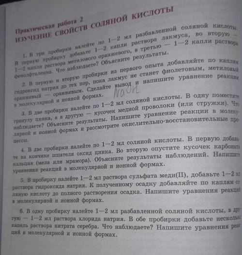 Сос не понимаю.Практическая работа номер 2 изучение свойств соляной кислоты​