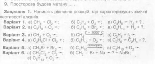 Завдання 1 як можна більше варіантів будь ласка ​