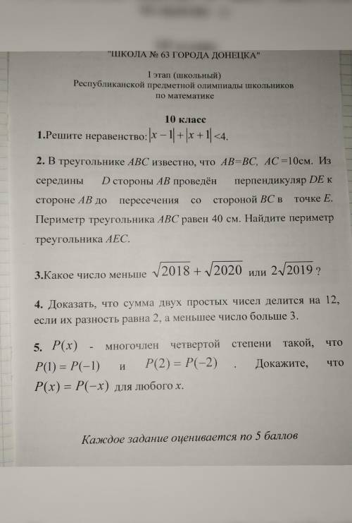 Решите задания кроме 2 из олимпиады ,очень нужно !​