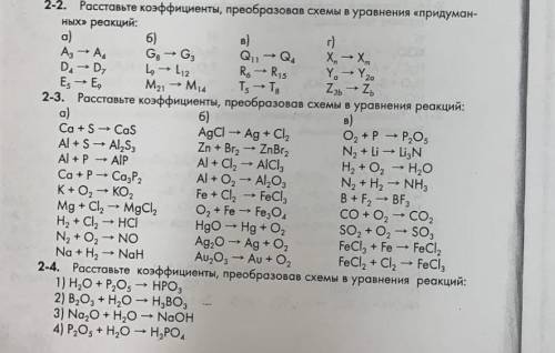 с химией желательно все задания