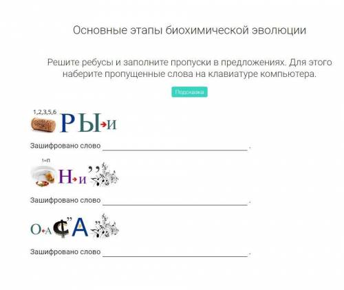 Ребус по биологии, решить быстро