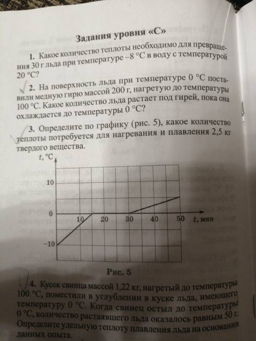 2.на поверхность льда при температуре 0 градусов поставили медную гирю массой 200 г, нагретую до тем