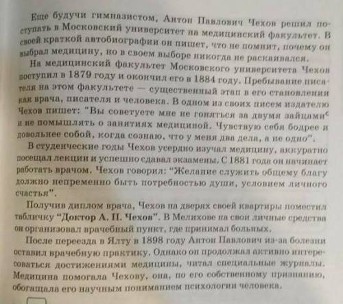 2. Прочитайте текст, выполните задания: • Определите стиль текста. Приведите 2 доказательства.• Выпи