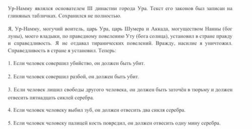 Почему города шумеров располагались на холмах? С какой целью правители издавали законы? Как Ур-Намму