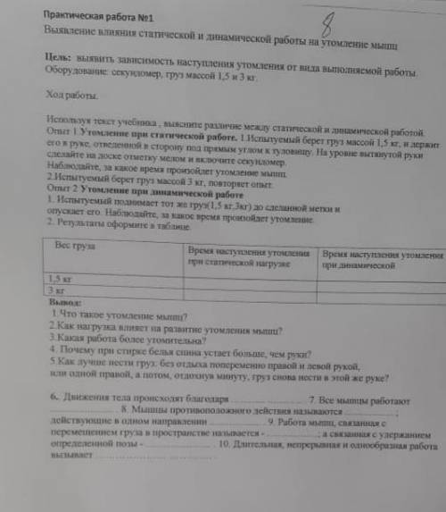 Сформируйте вывод и ответы на вопросы после него .желательно кратко .