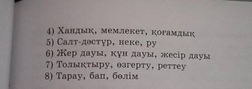 Сөздердің ортақ тақырыбын анықтап, дәптерге жаз 1) Заң, сот, билік, құқық2) Хан, сұлтан, би3) Әлеуме