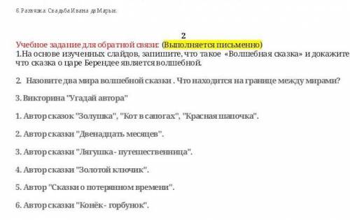 2 Учебное задание для обратной связи: (Выполняется письменно)1.На основе изученных слайдов, запишите