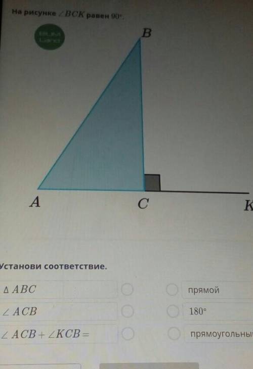 НА рисунки <ВСК равен 90