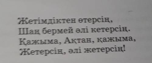 О ақтан жас ақтан жас туралы эссе көмектесіндерші берем