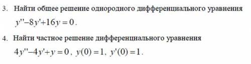 Решить дифференциальные уравнения .Если не сложно, ответы от руки