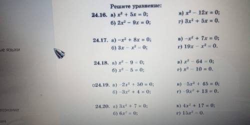 Решите уравнения 24.17 и 24.19