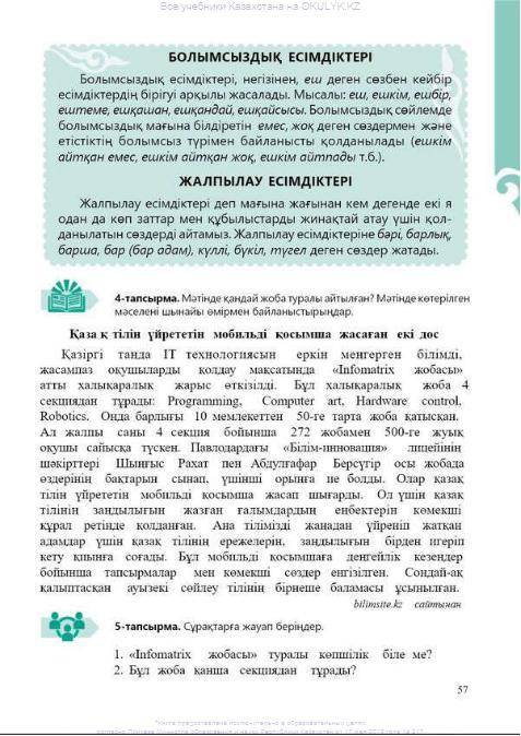 в конец прамотай там сылка на электроный учебник1. Білімді, жасампаз оқушыларды қолдау мақсатында қа