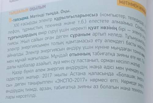 Составить таблицу Тірек сөздер:Негізгі ақпарат:Қосалқы ақпарат: